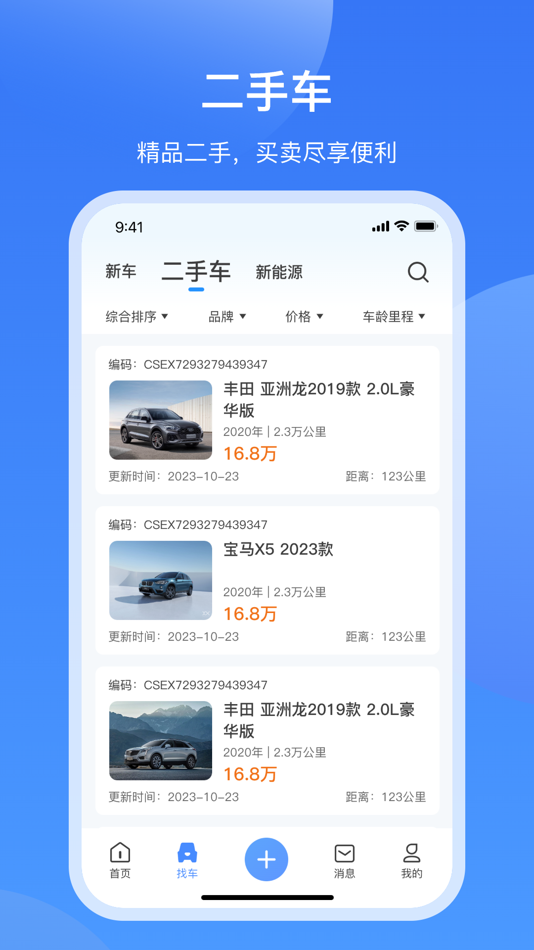 精彩截图-酷骁真车源2025官方新版