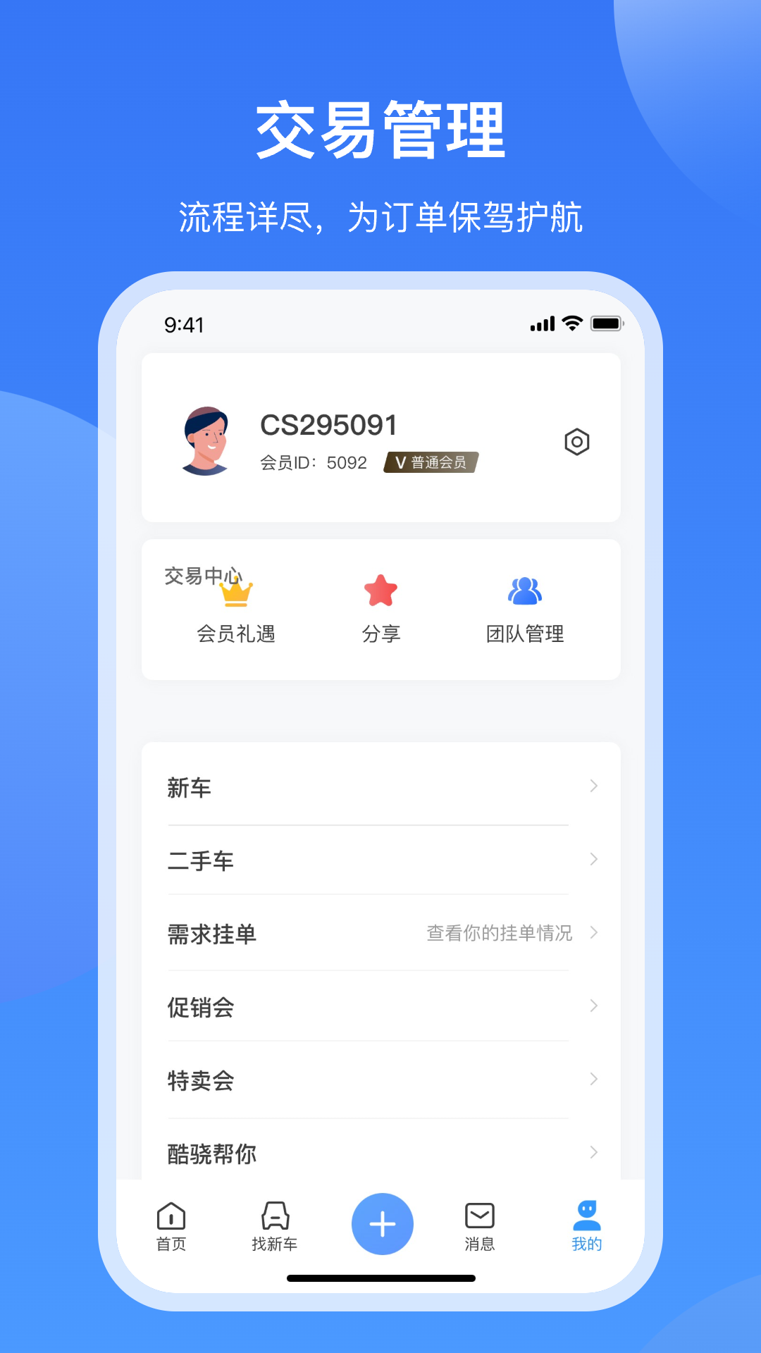 精彩截图-酷骁真车源2025官方新版