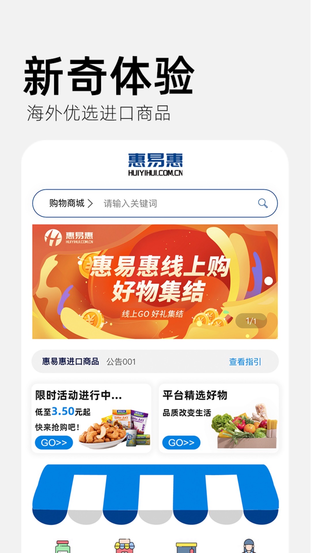 精彩截图-惠易惠2025官方新版