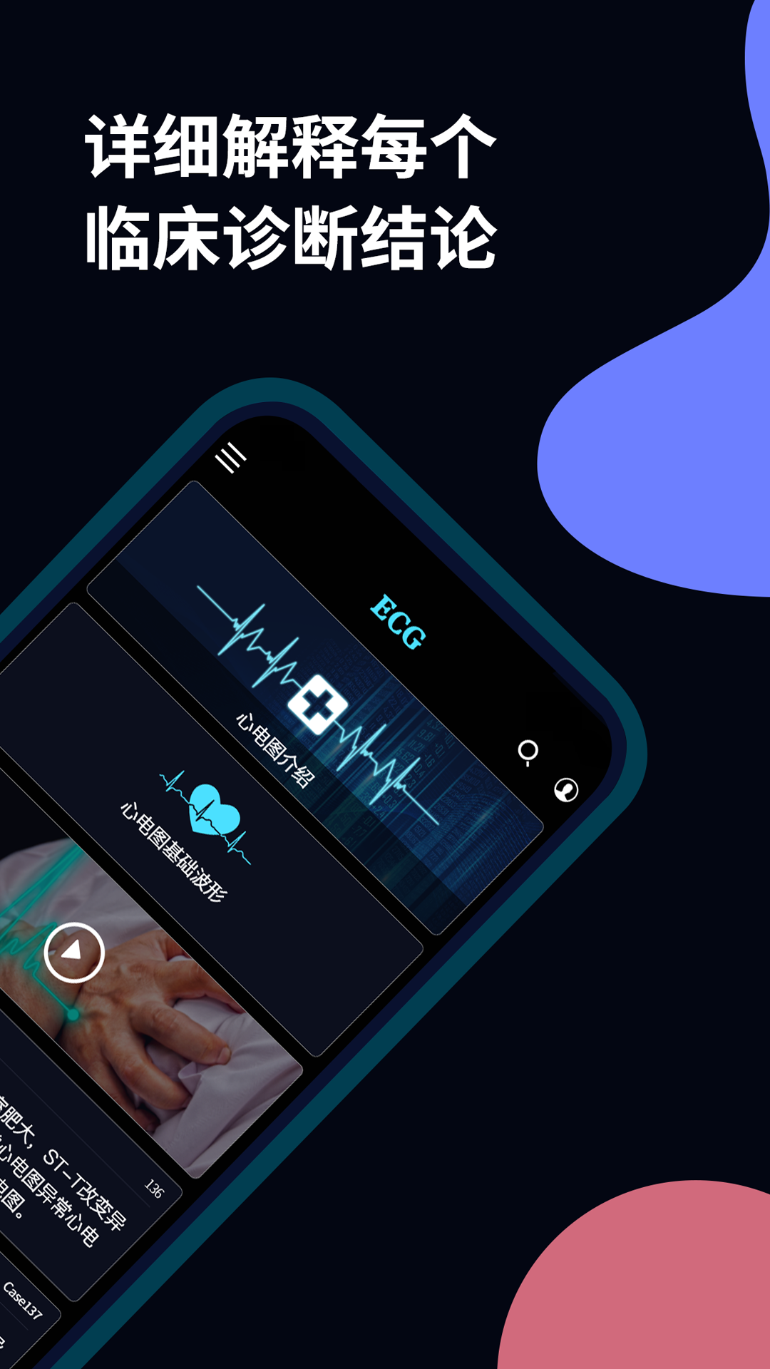 精彩截图-心电图ECG2026官方新版