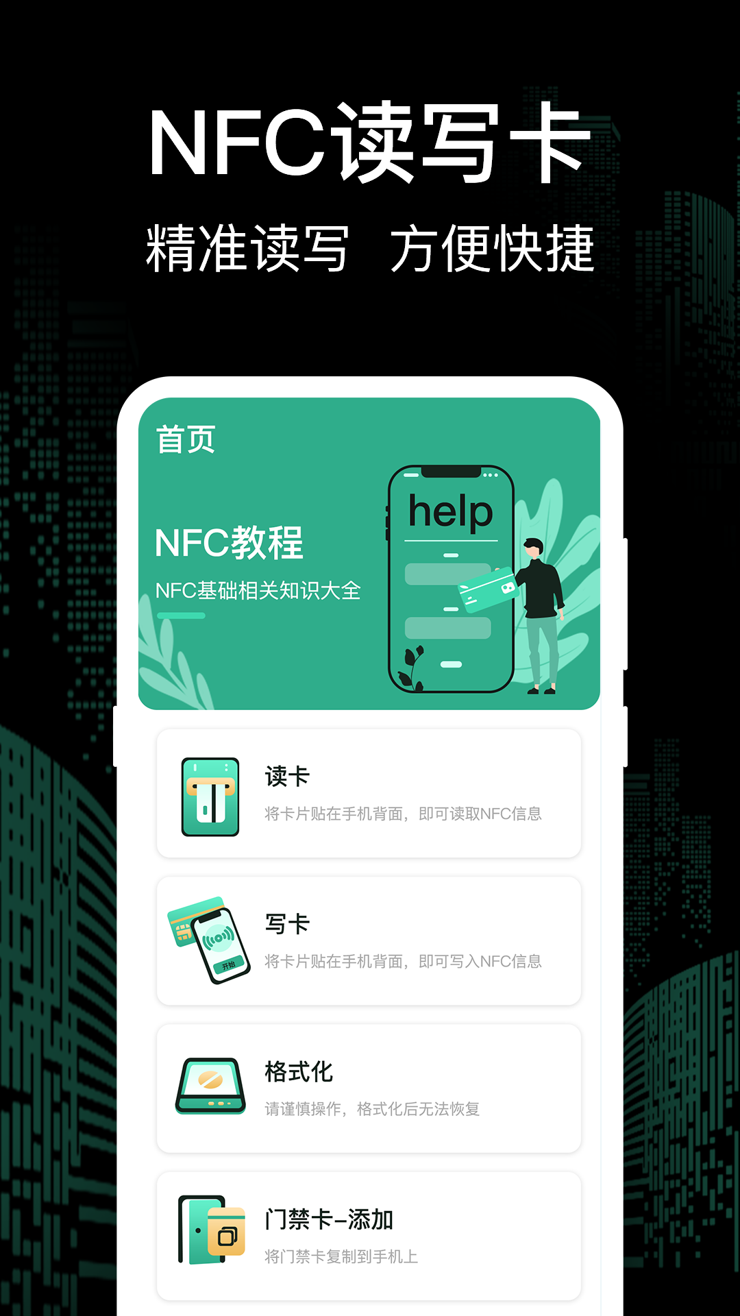 精彩截图-NFC+2026官方新版