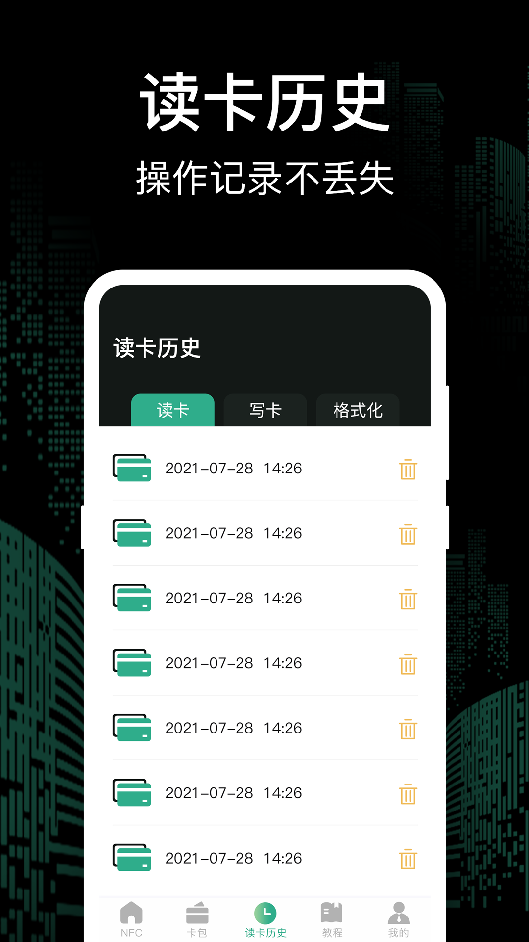 精彩截图-NFC+2026官方新版