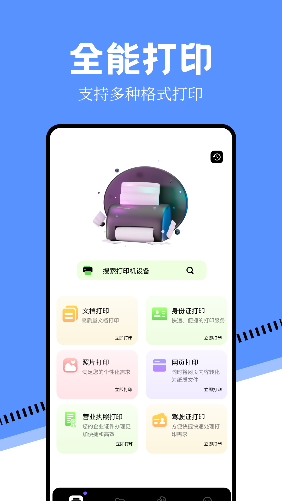 精彩截图-万能打印机2025官方新版