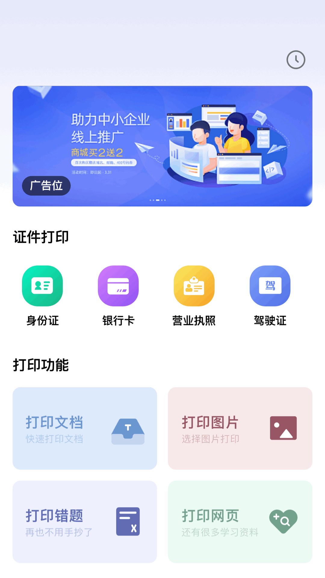 精彩截图-万能打印机2026官方新版