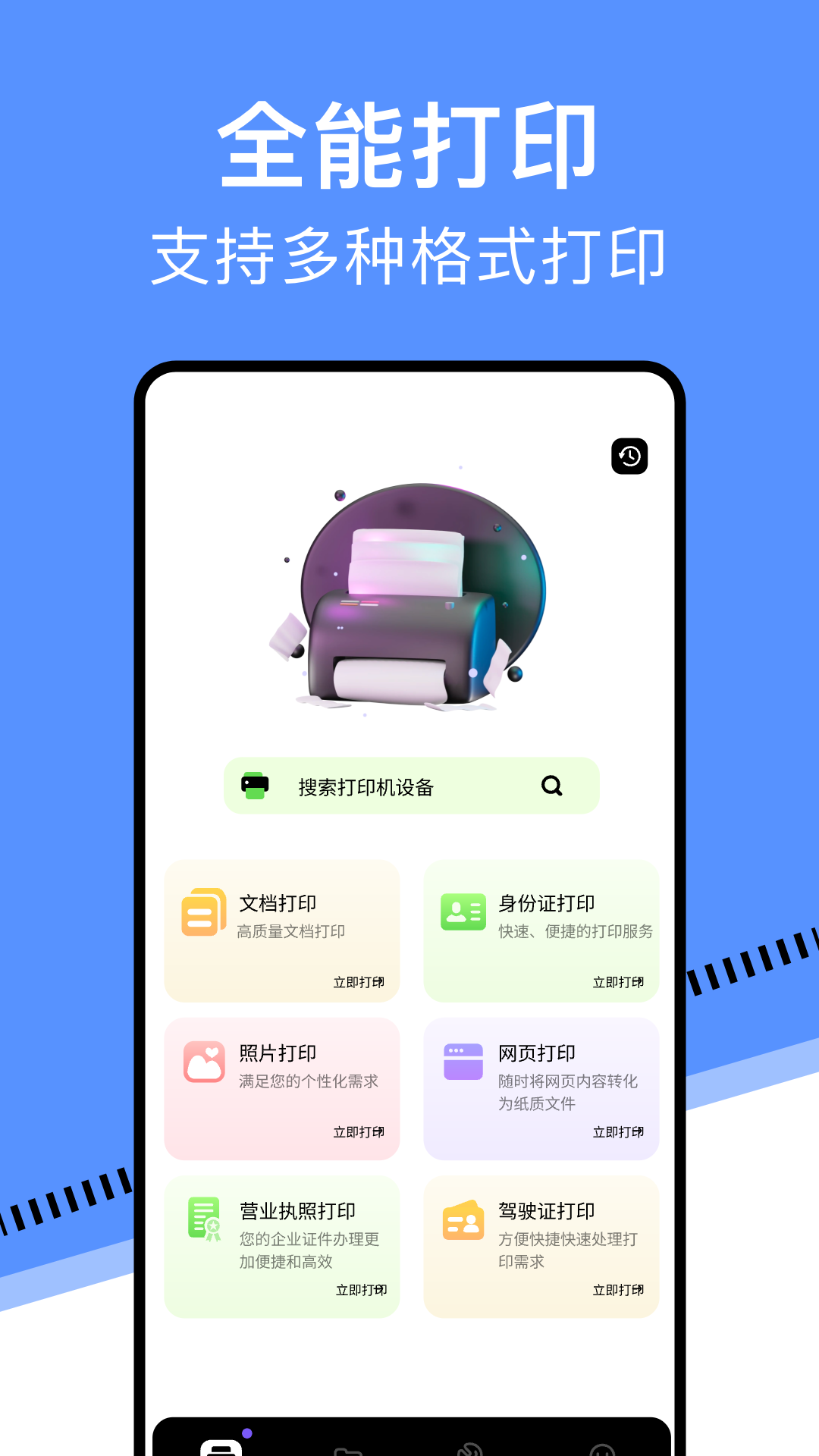 精彩截图-万能打印机2026官方新版