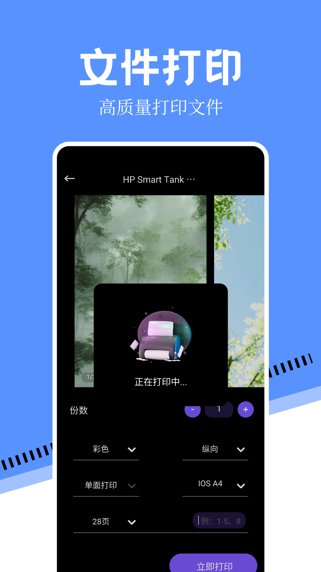 精彩截图-万能打印机2025官方新版