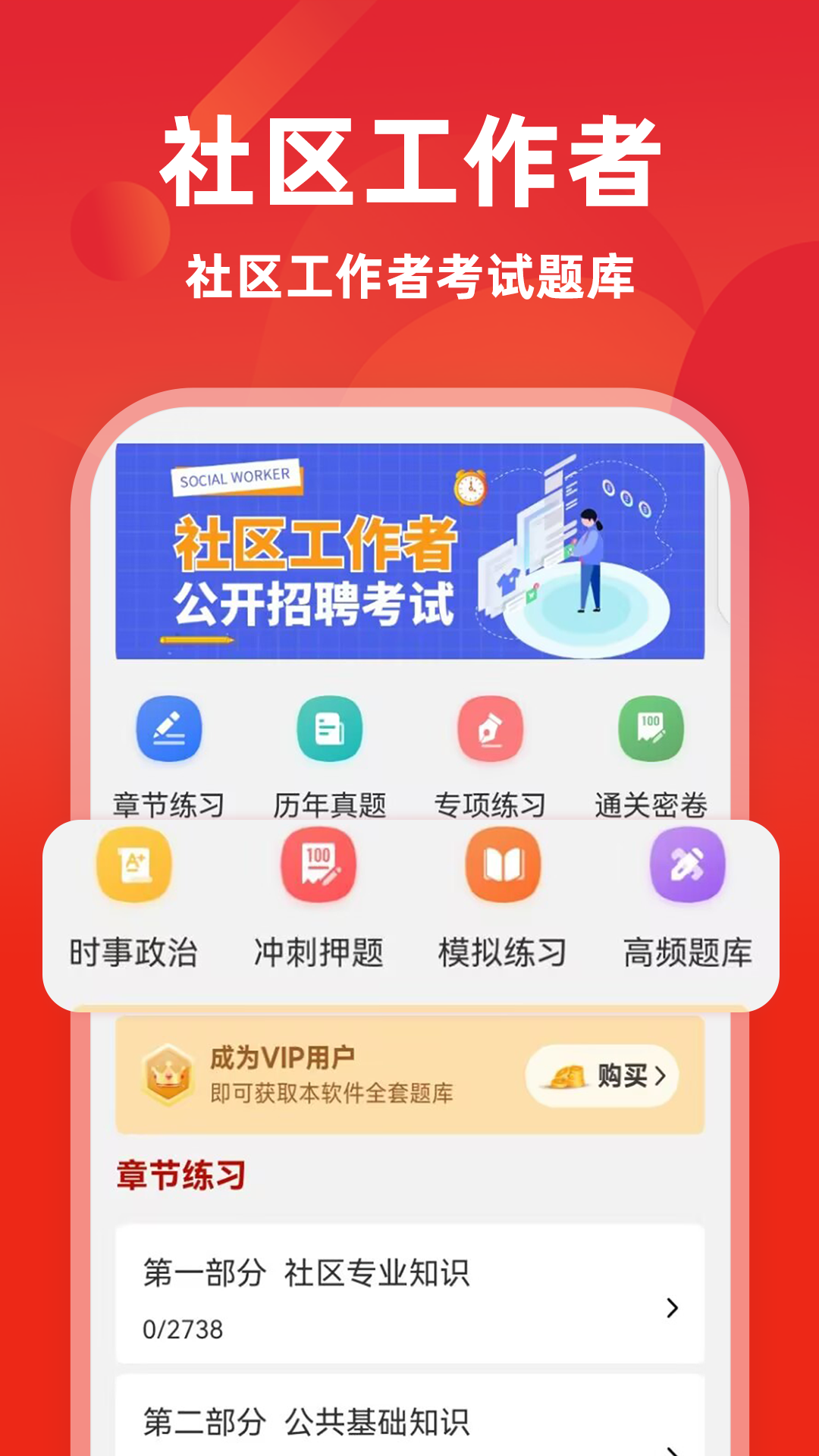 精彩截图-社区工作者牛题库2026官方新版