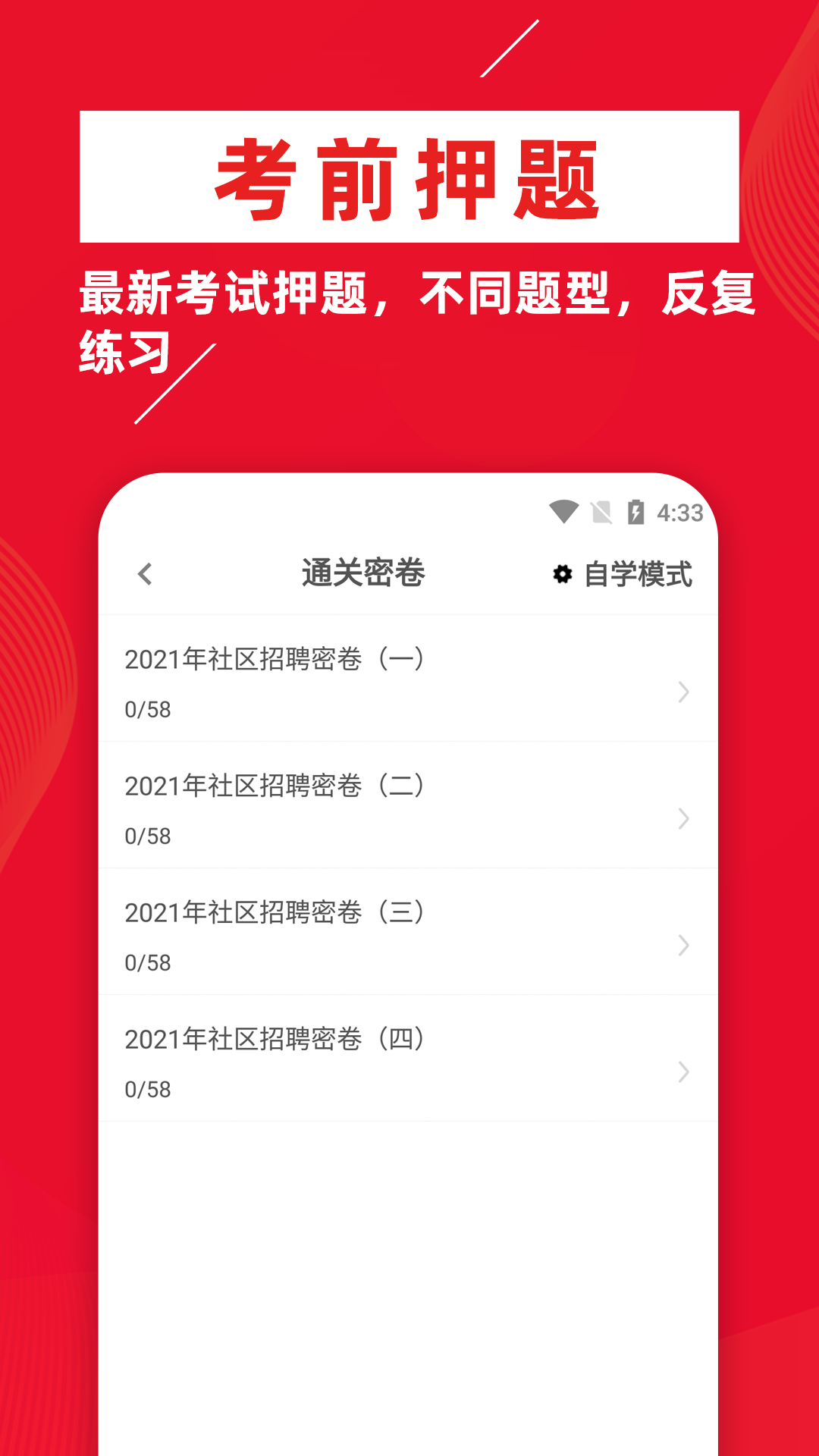 精彩截图-社区工作者牛题库2024官方新版