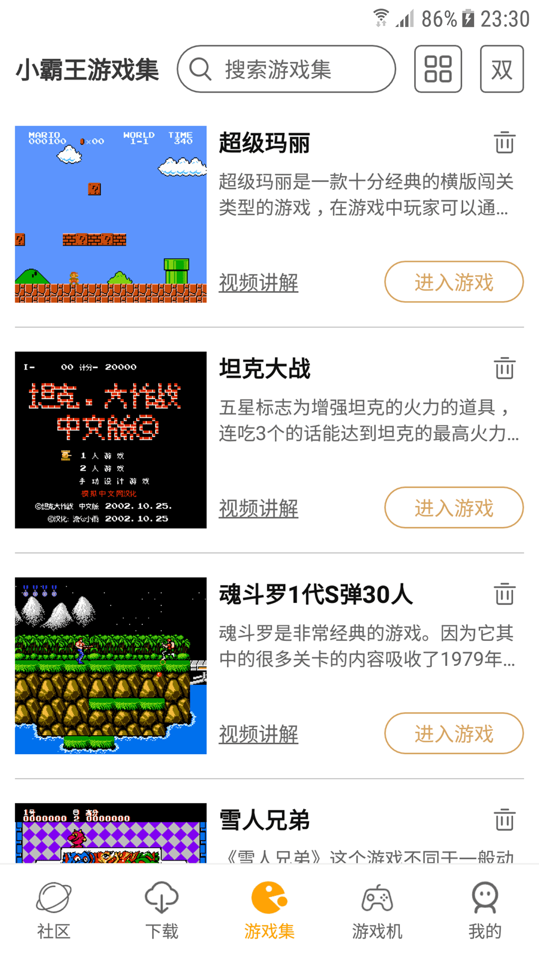 精彩截图-小霸王2025官方新版