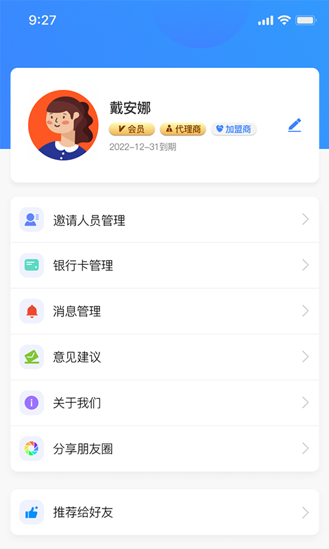 售电分销管理系统截图