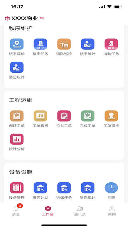 精彩截图-效率通2025官方新版
