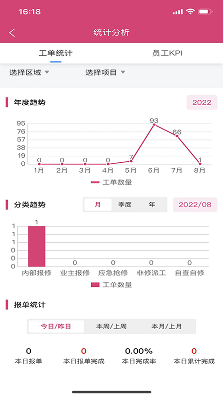 精彩截图-效率通2025官方新版