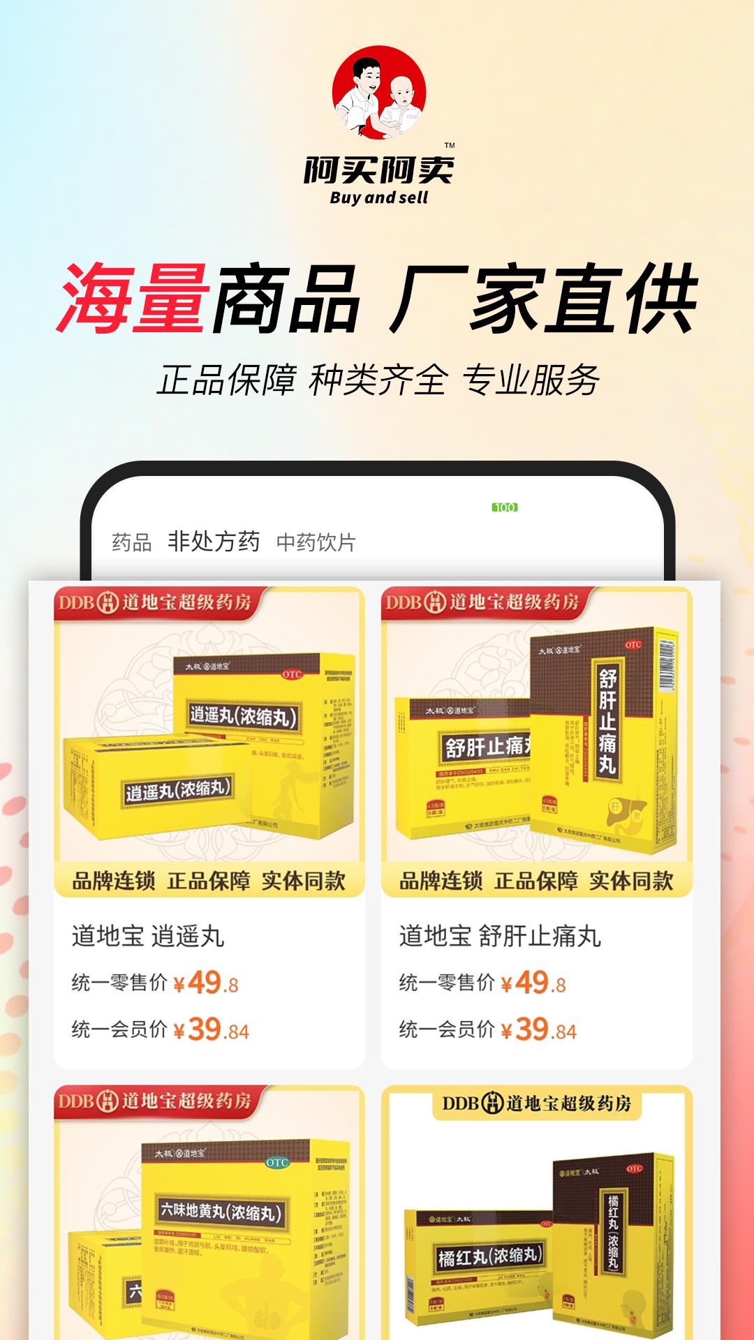 精彩截图-阿买阿卖2026官方新版
