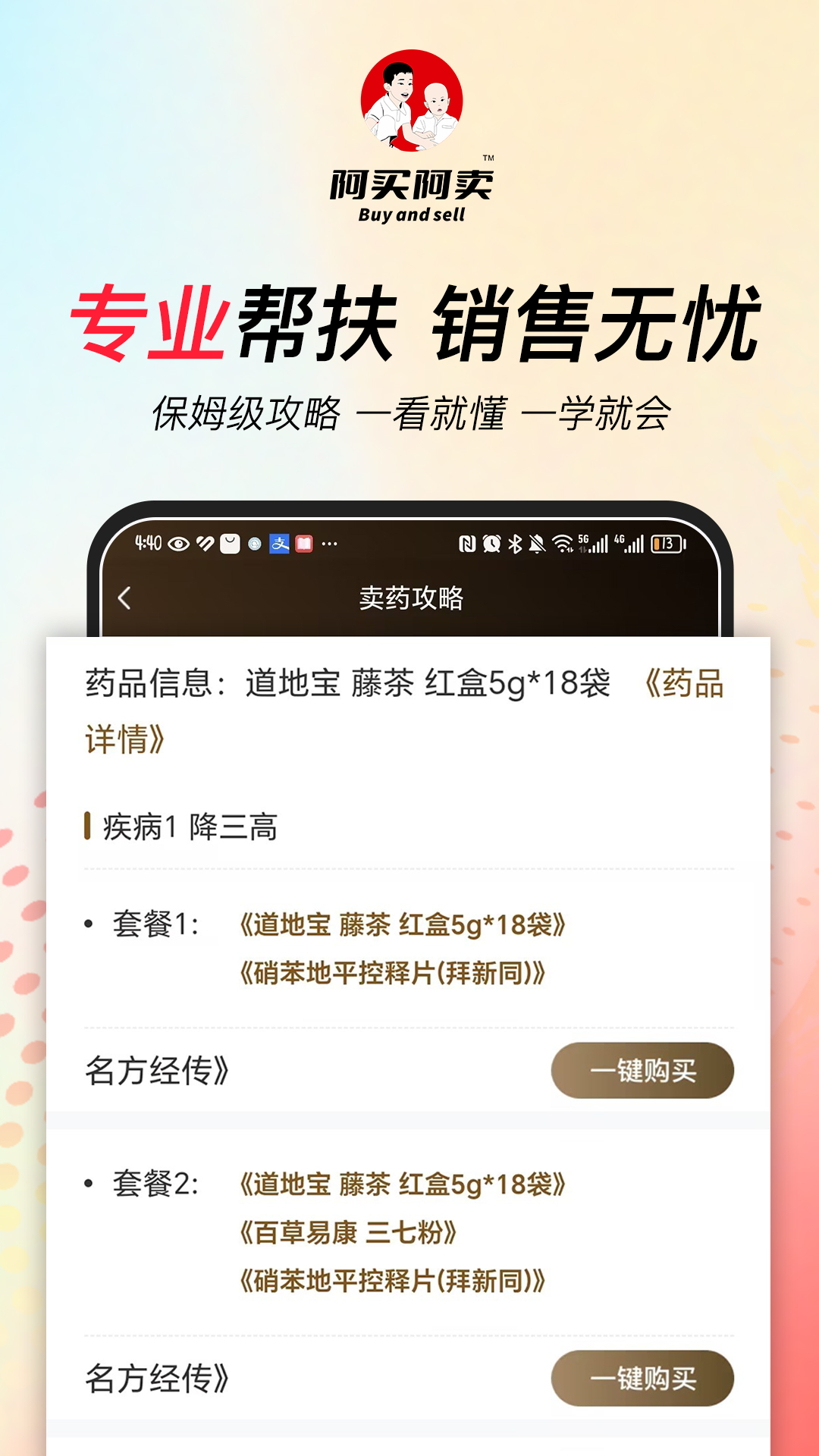 精彩截图-阿买阿卖2025官方新版