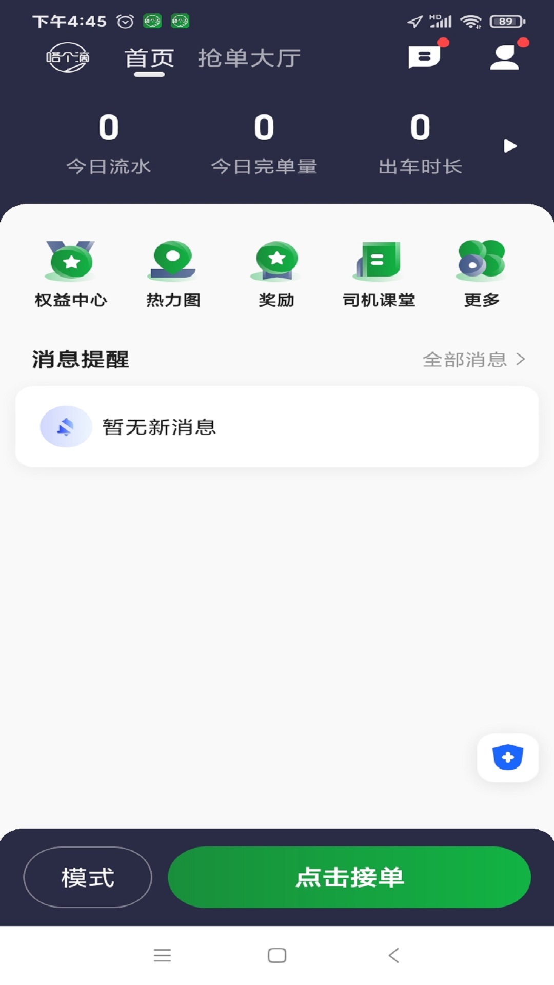 嗒个滴 截图 1