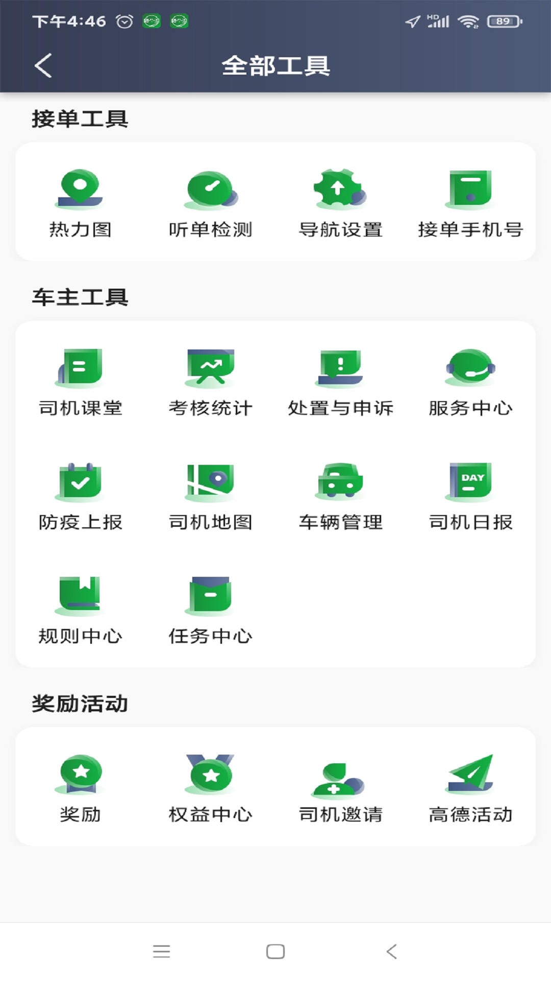 嗒个滴 截图 2