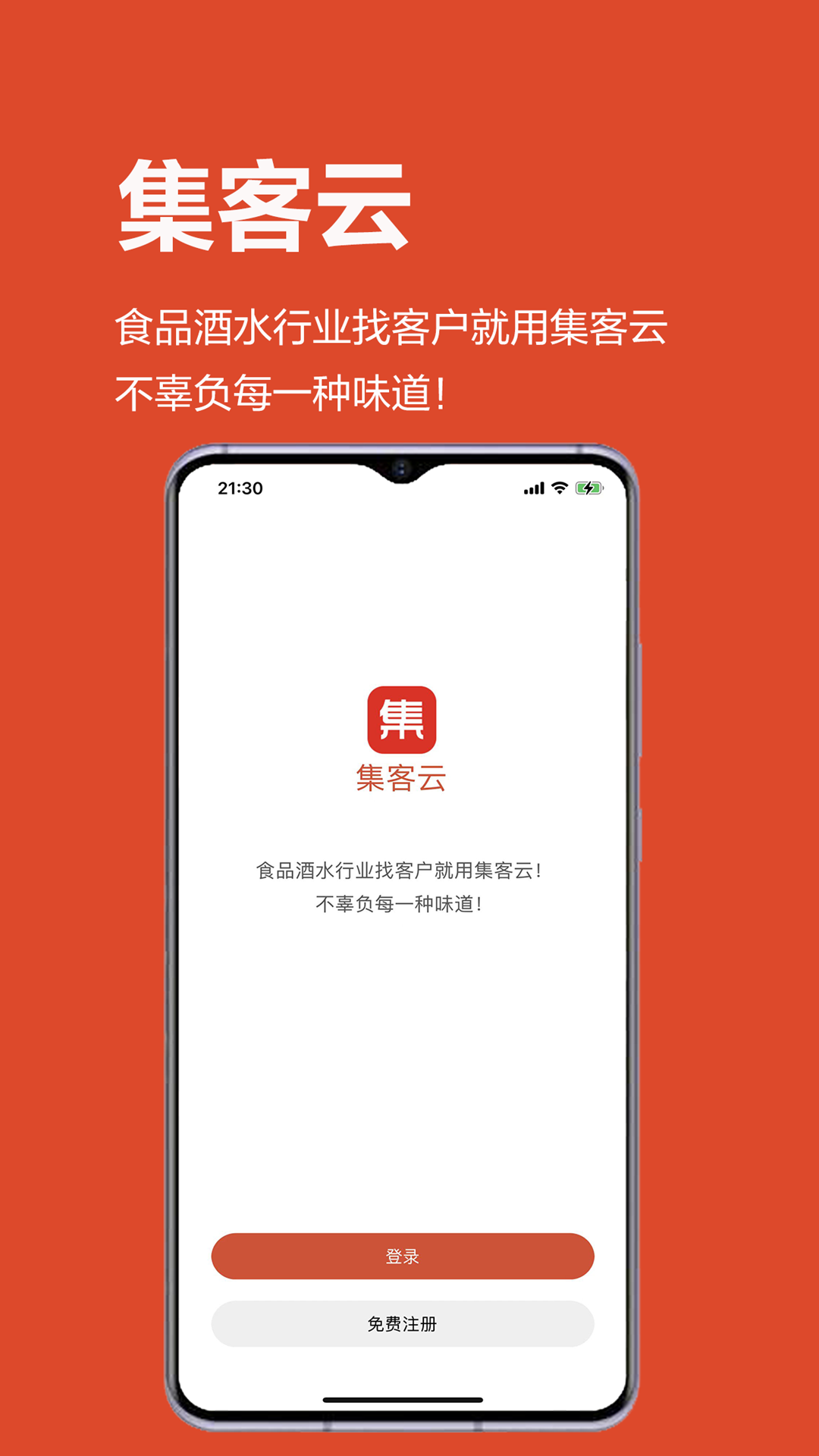 精彩截图-集客云2025官方新版