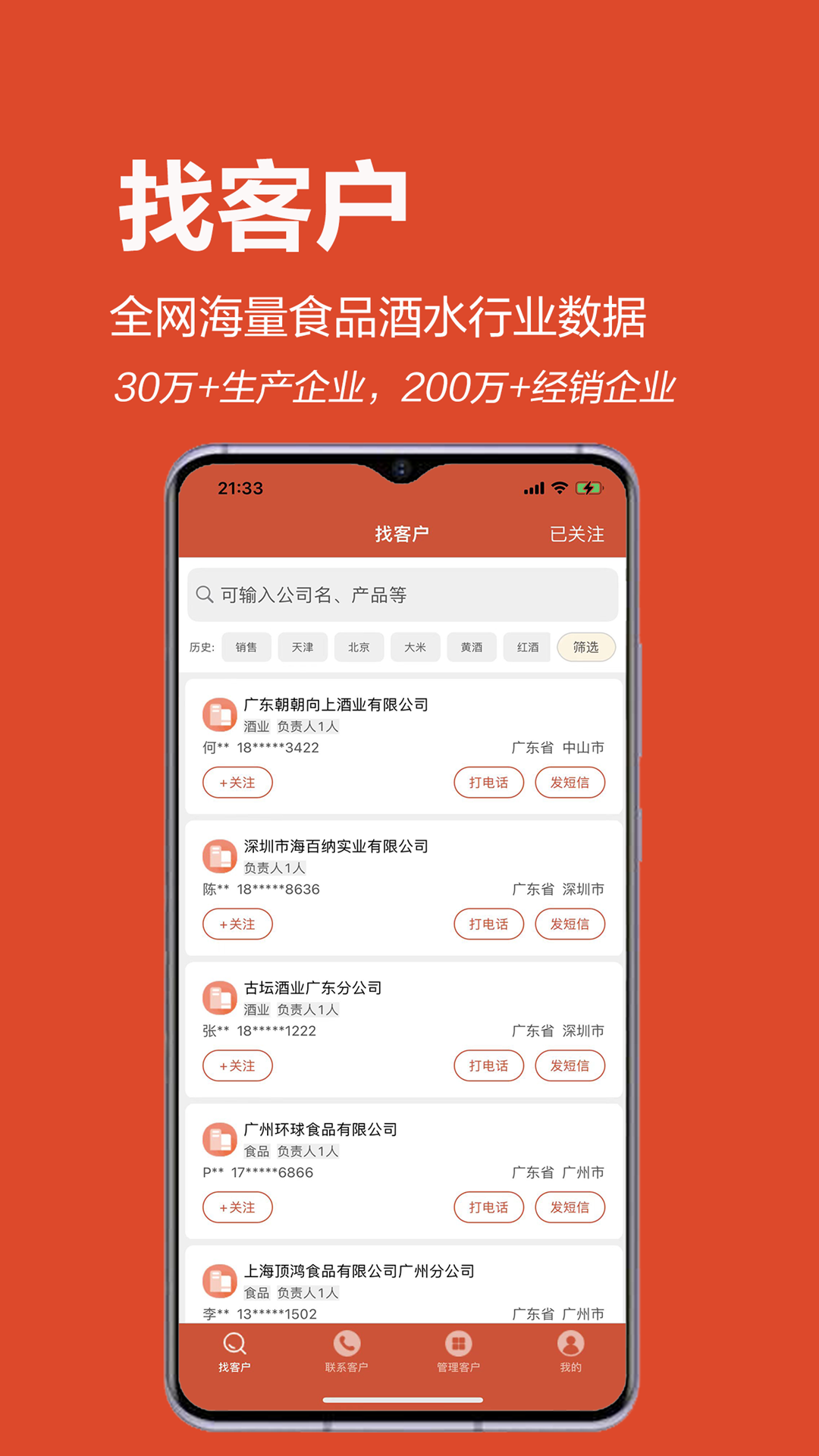 精彩截图-集客云2025官方新版