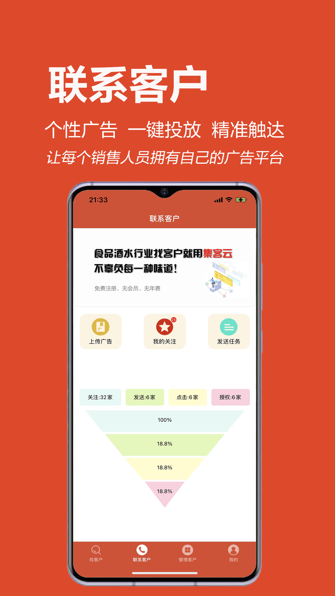 精彩截图-集客云2025官方新版