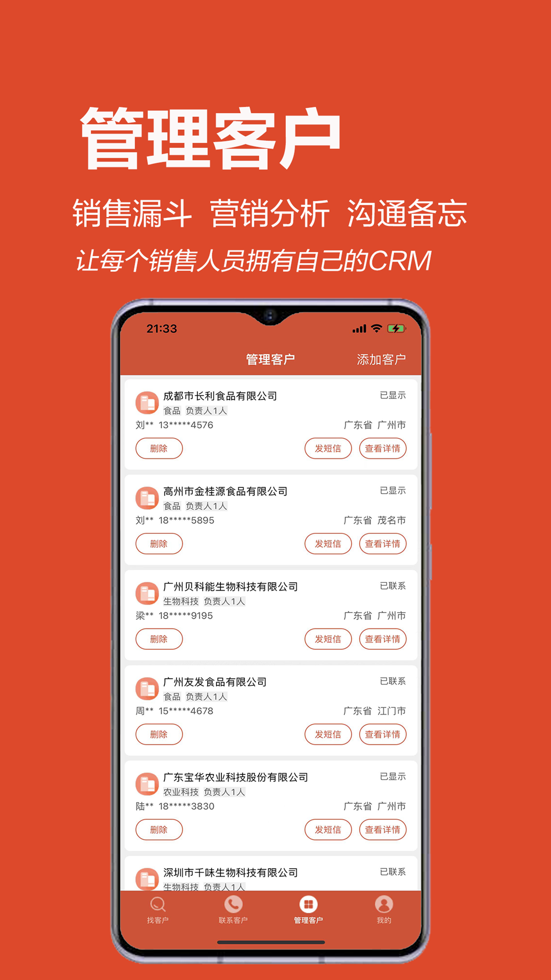 精彩截图-集客云2025官方新版