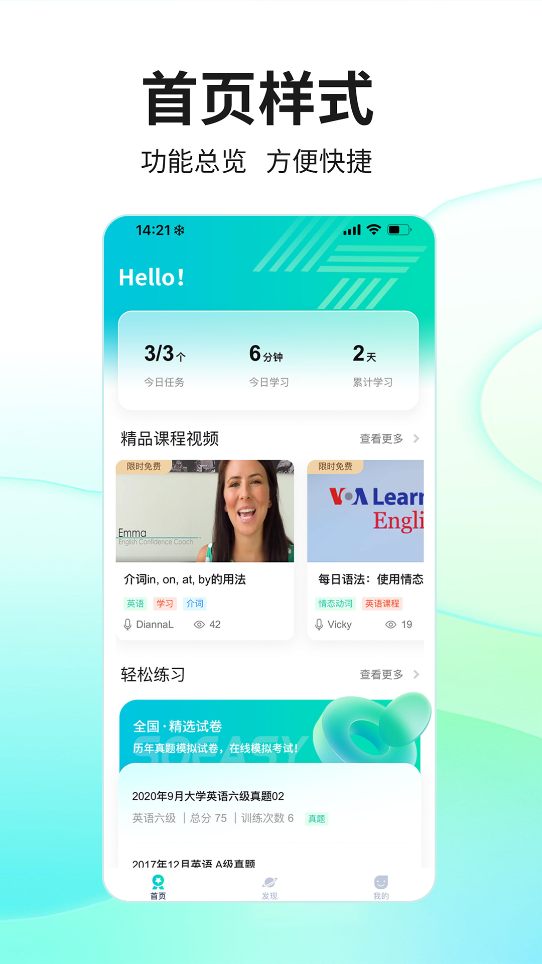 SoEasy智能外语 截图 1