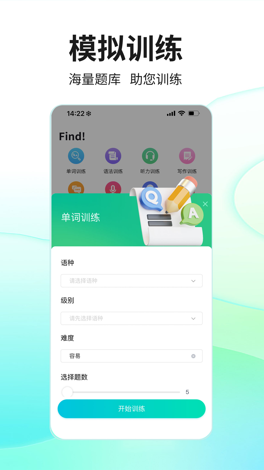 SoEasy智能外语 截图 2