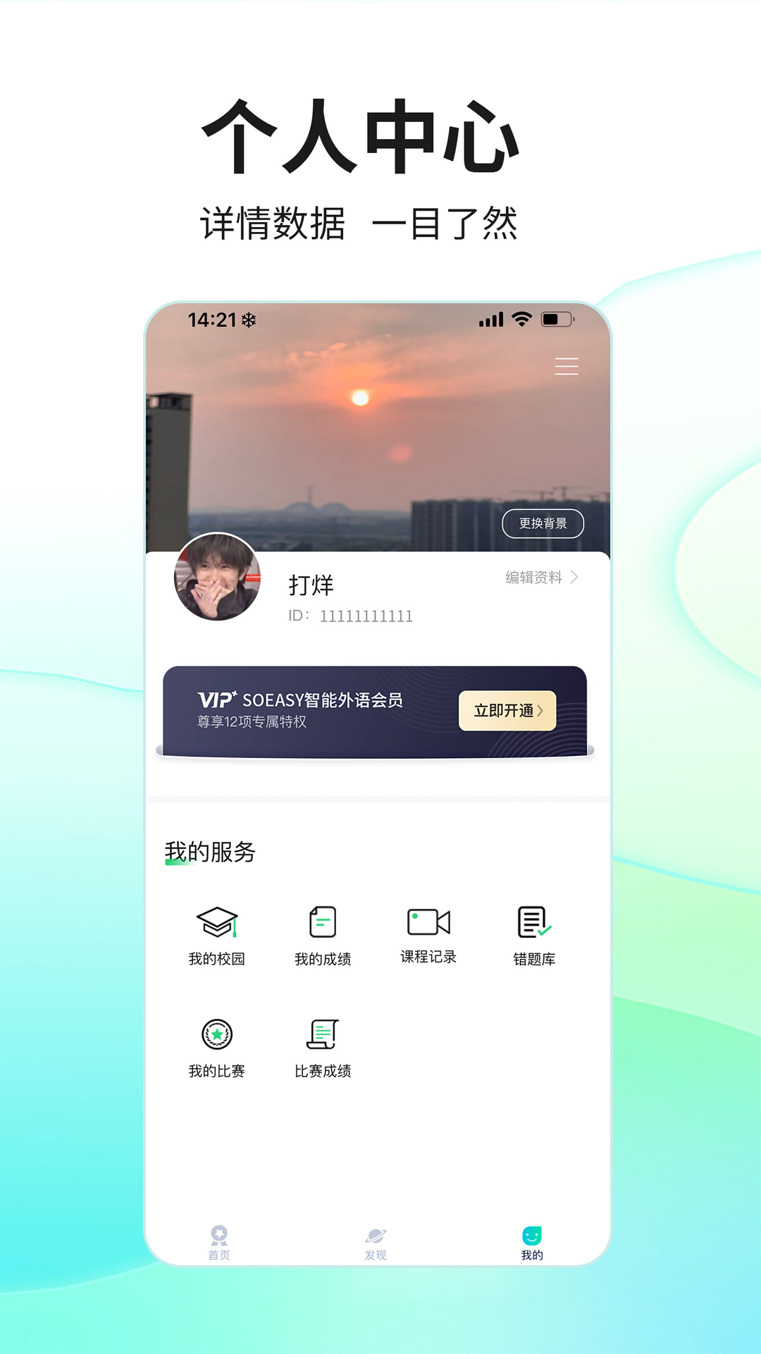 SoEasy智能外语 截图 4