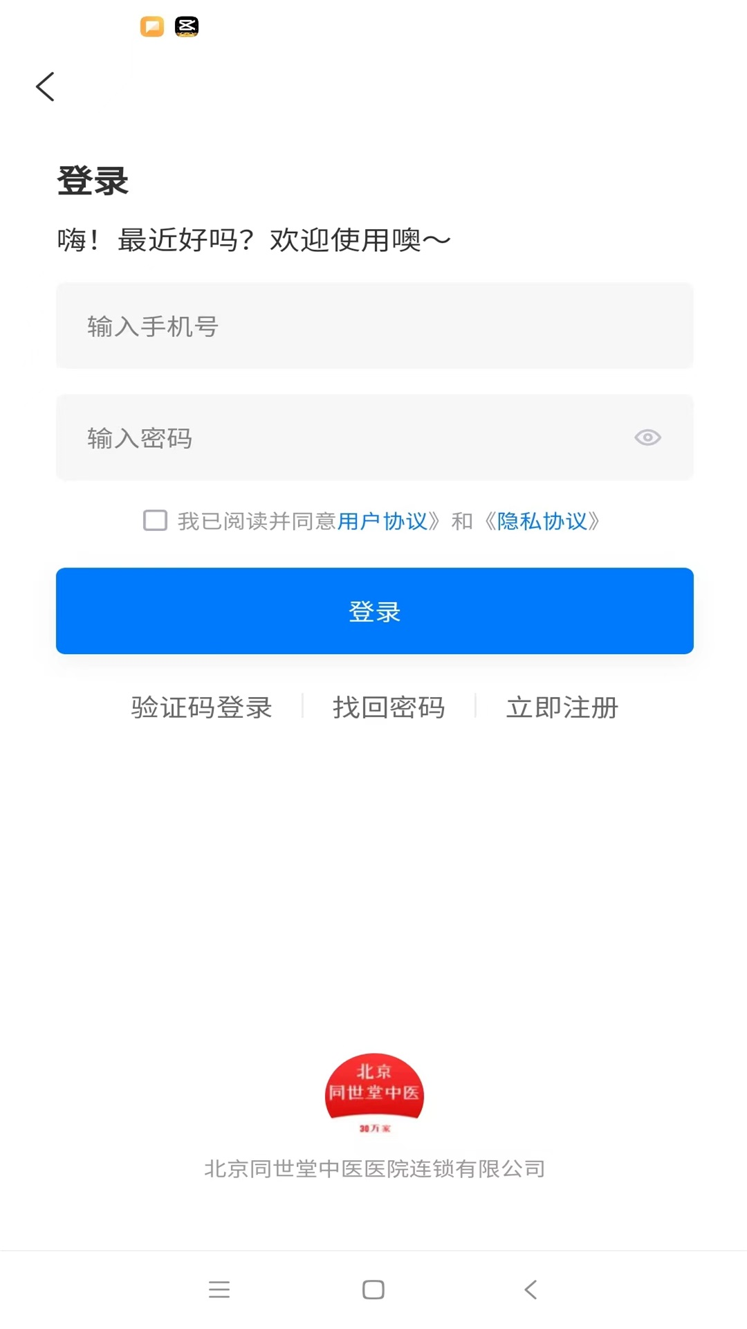 精彩截图-北京同世堂门店端2025官方新版