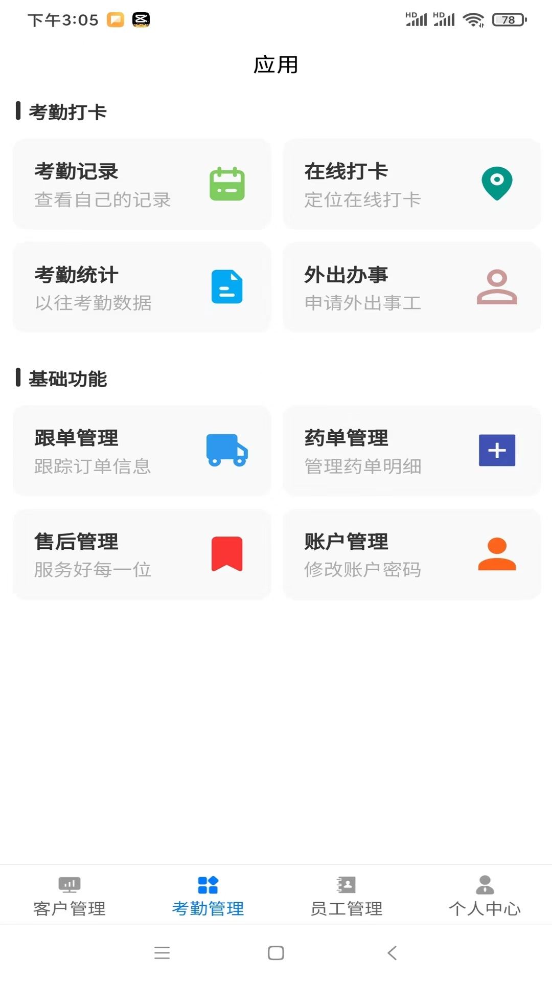 精彩截图-北京同世堂门店端2025官方新版