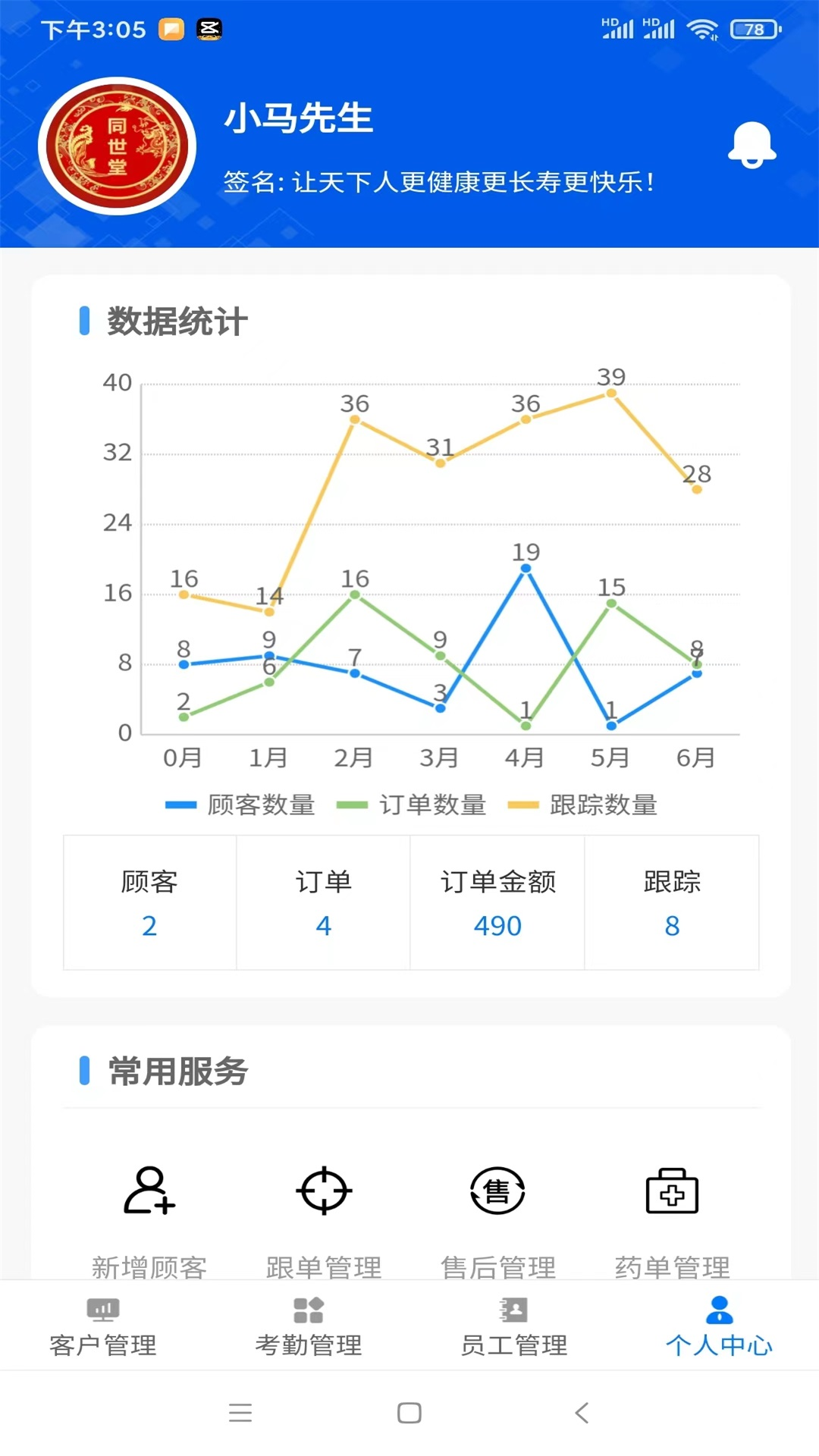 精彩截图-北京同世堂门店端2025官方新版