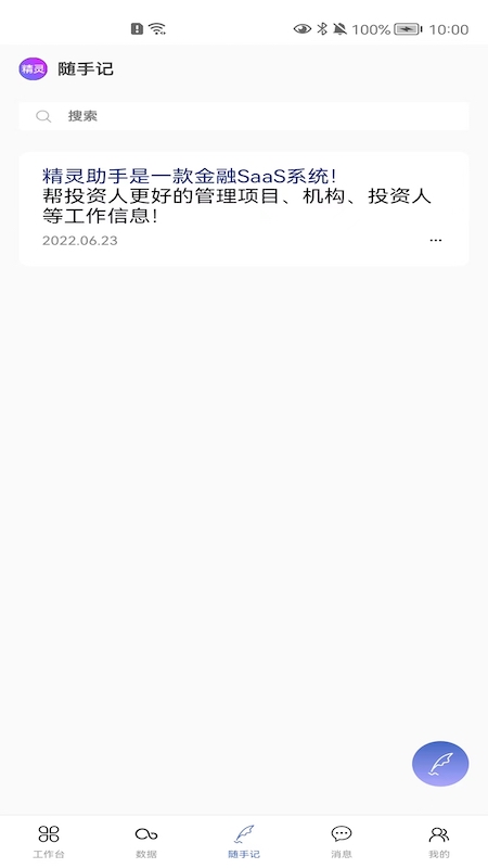 精彩截图-精灵助手2026官方新版