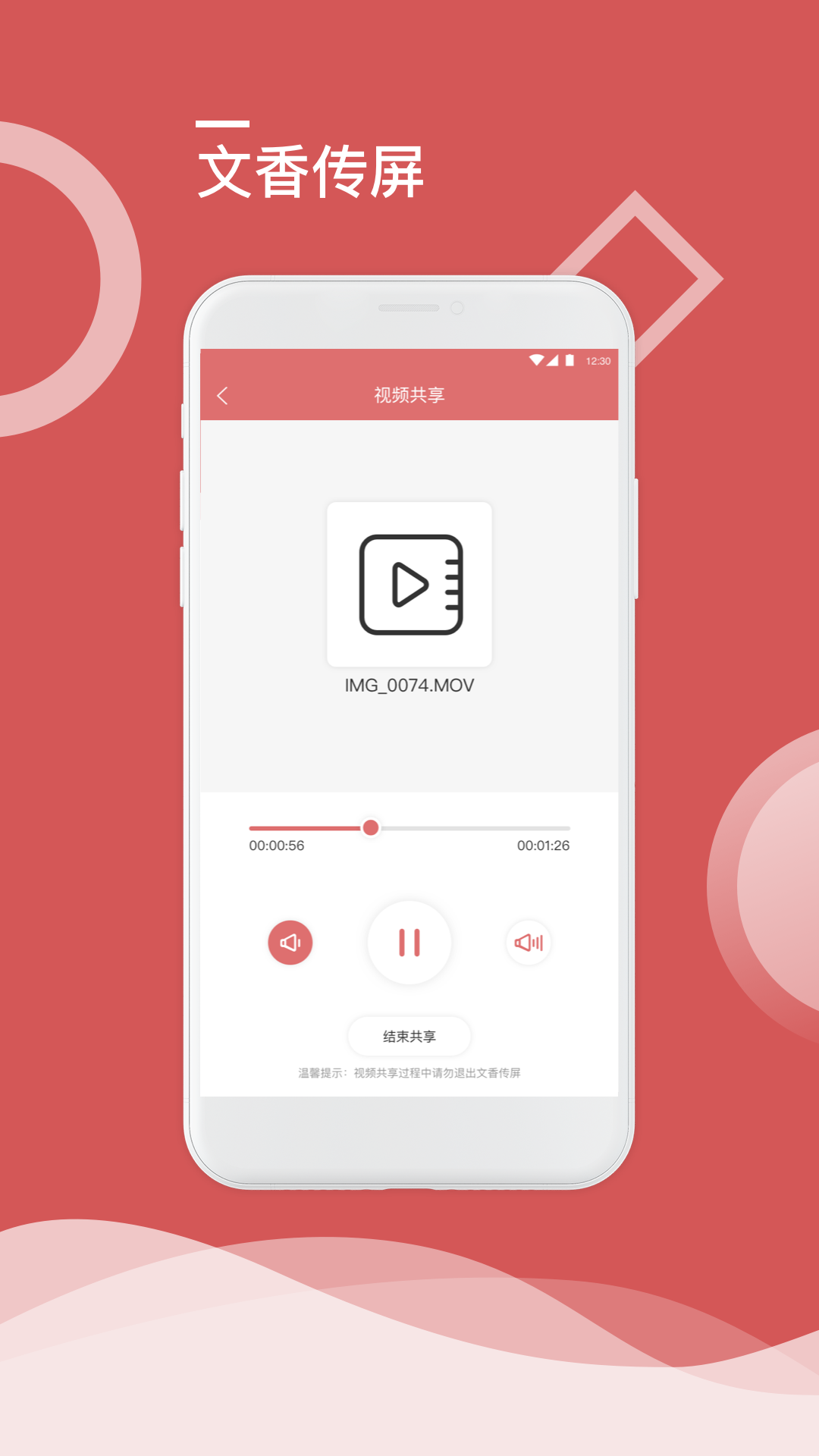精彩截图-文香传屏2026官方新版