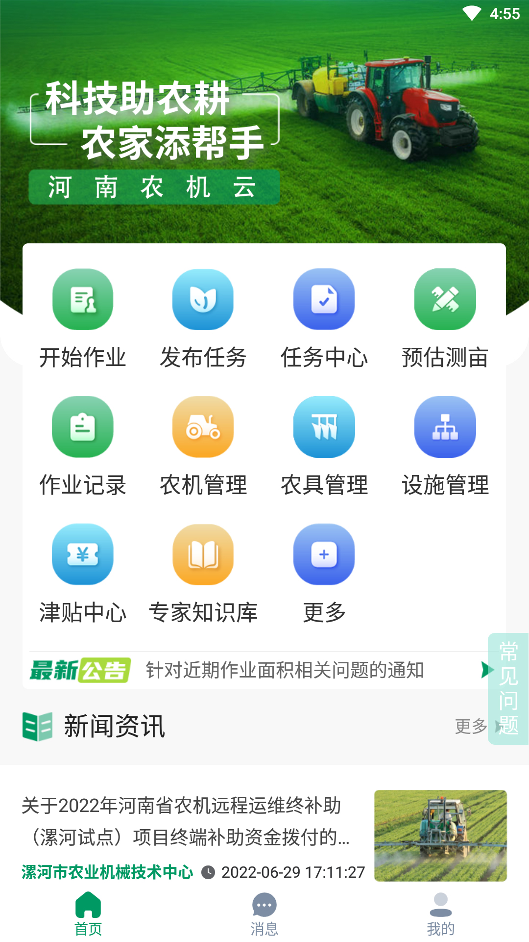 精彩截图-河南农机云2026官方新版