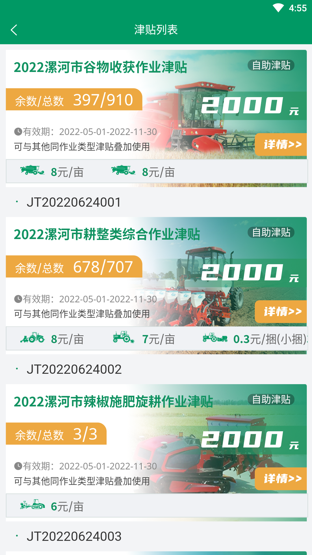 精彩截图-河南农机云2026官方新版