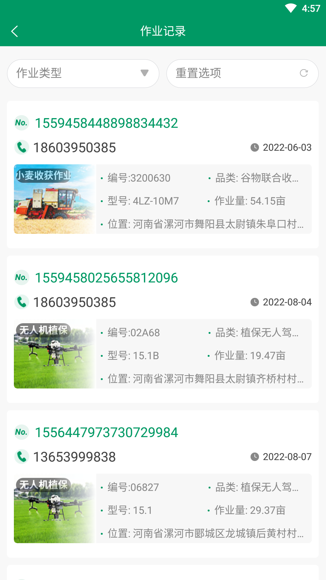 精彩截图-河南农机云2026官方新版