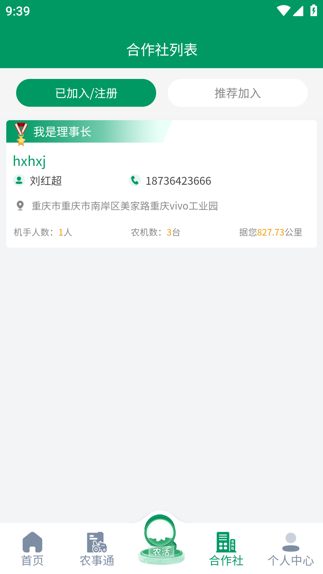 精彩截图-河南农机云2026官方新版