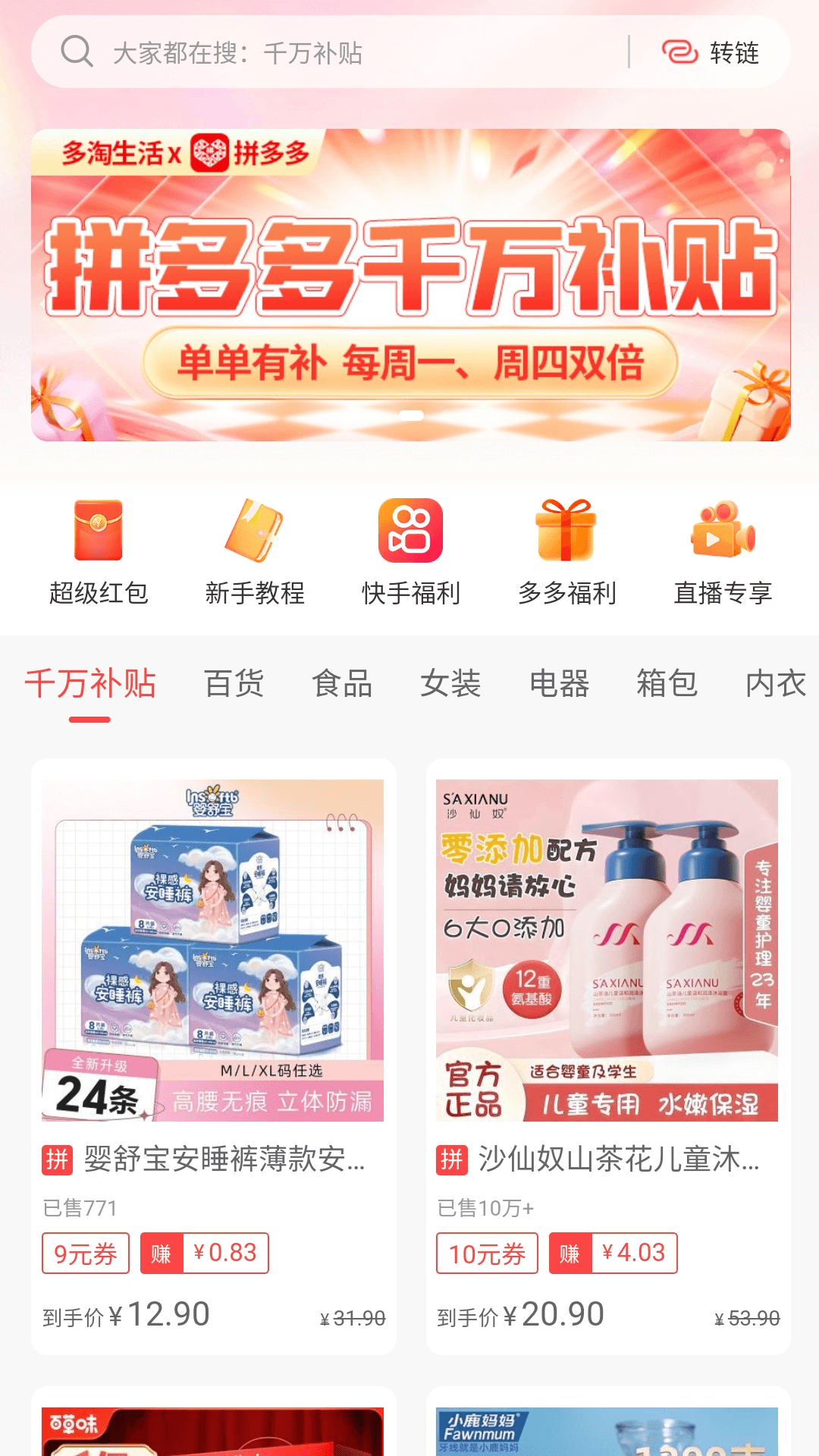 多淘生活 截图 1