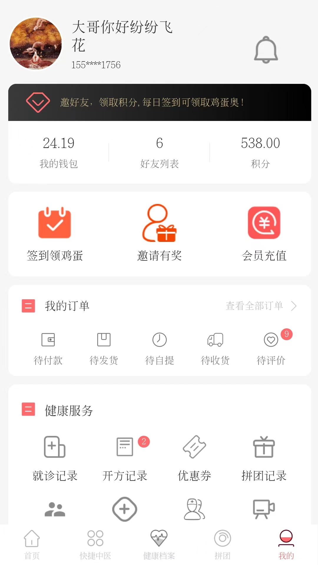 精彩截图-北京同世堂用户端2024官方新版