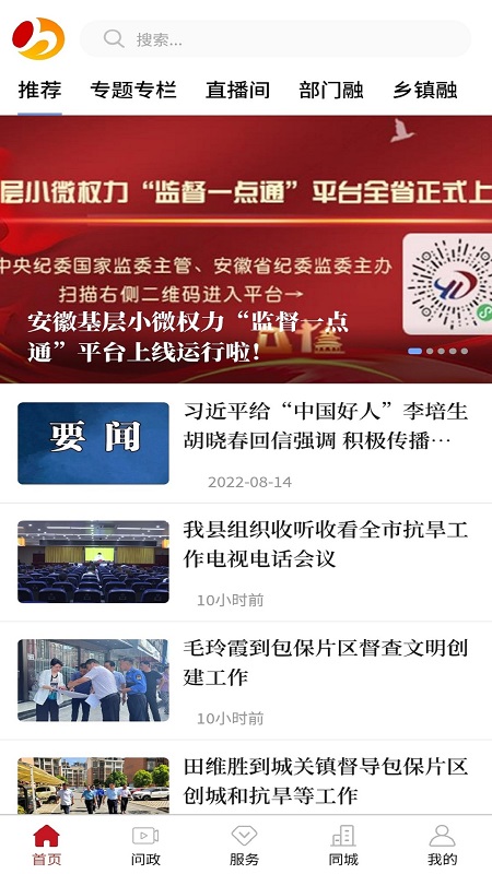 精彩截图-霍邱手机台2026官方新版