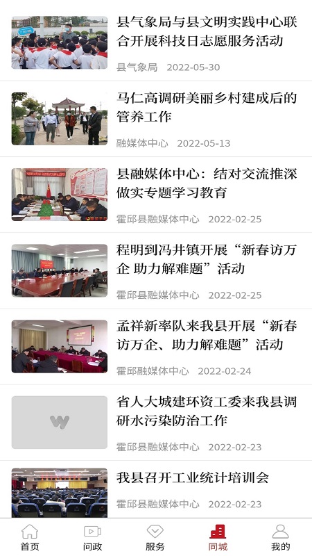 精彩截图-霍邱手机台2026官方新版