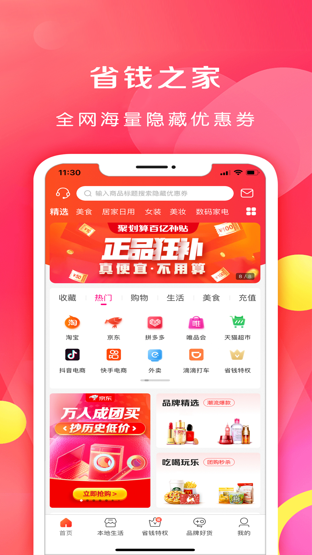 精彩截图-省钱之家2025官方新版