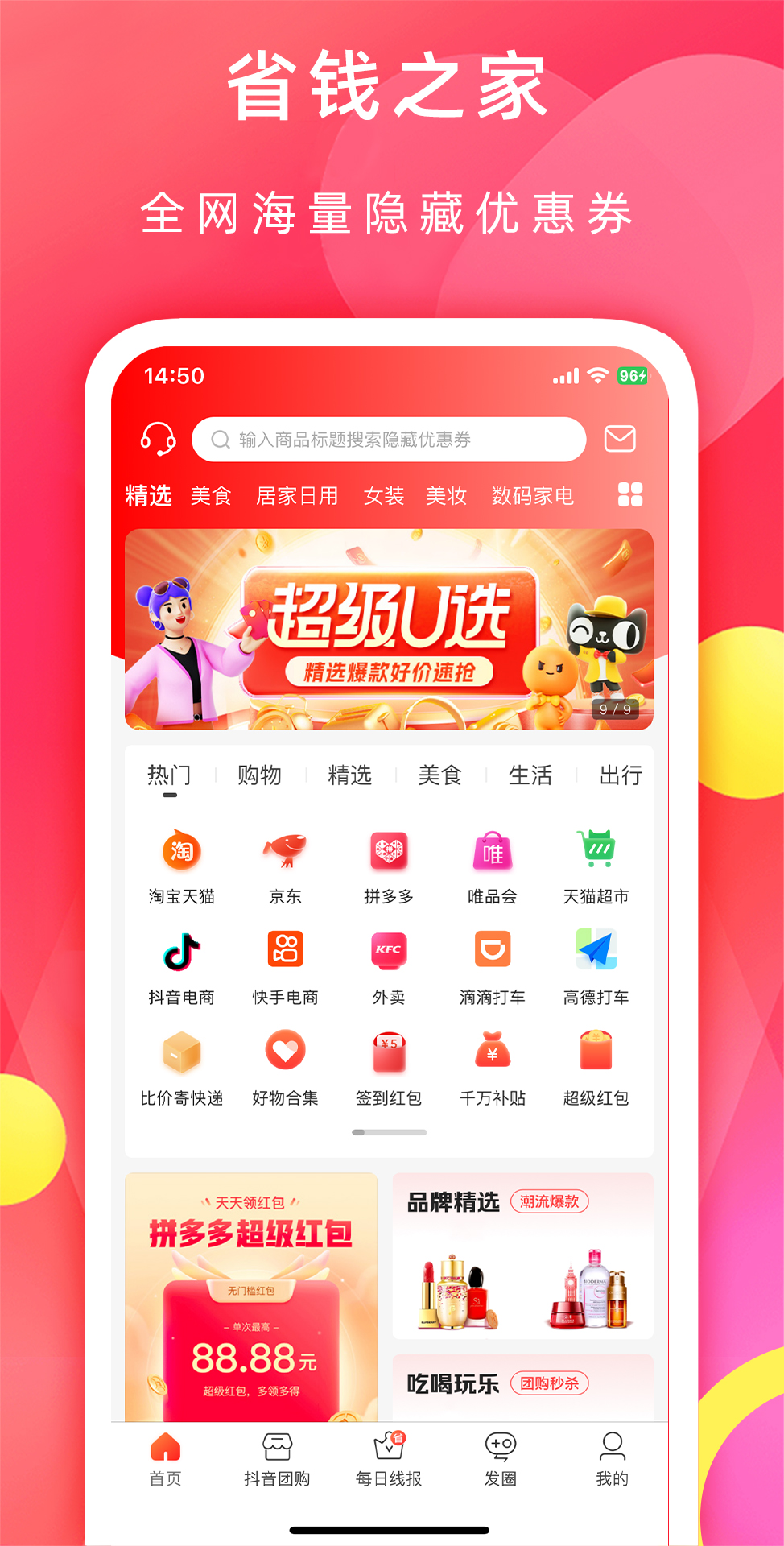 精彩截图-省钱之家2026官方新版