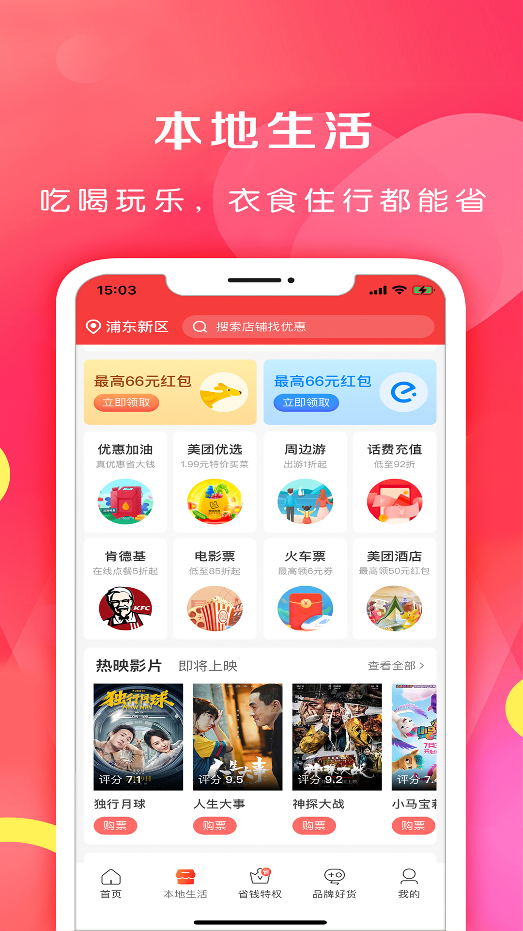 精彩截图-省钱之家2025官方新版