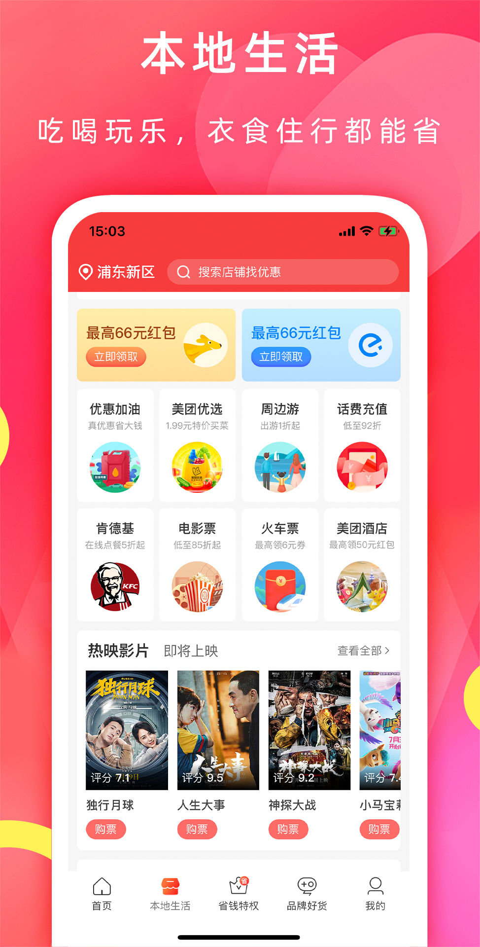 精彩截图-省钱之家2026官方新版