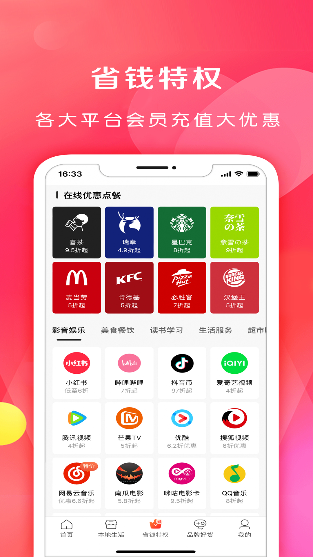 精彩截图-省钱之家2025官方新版