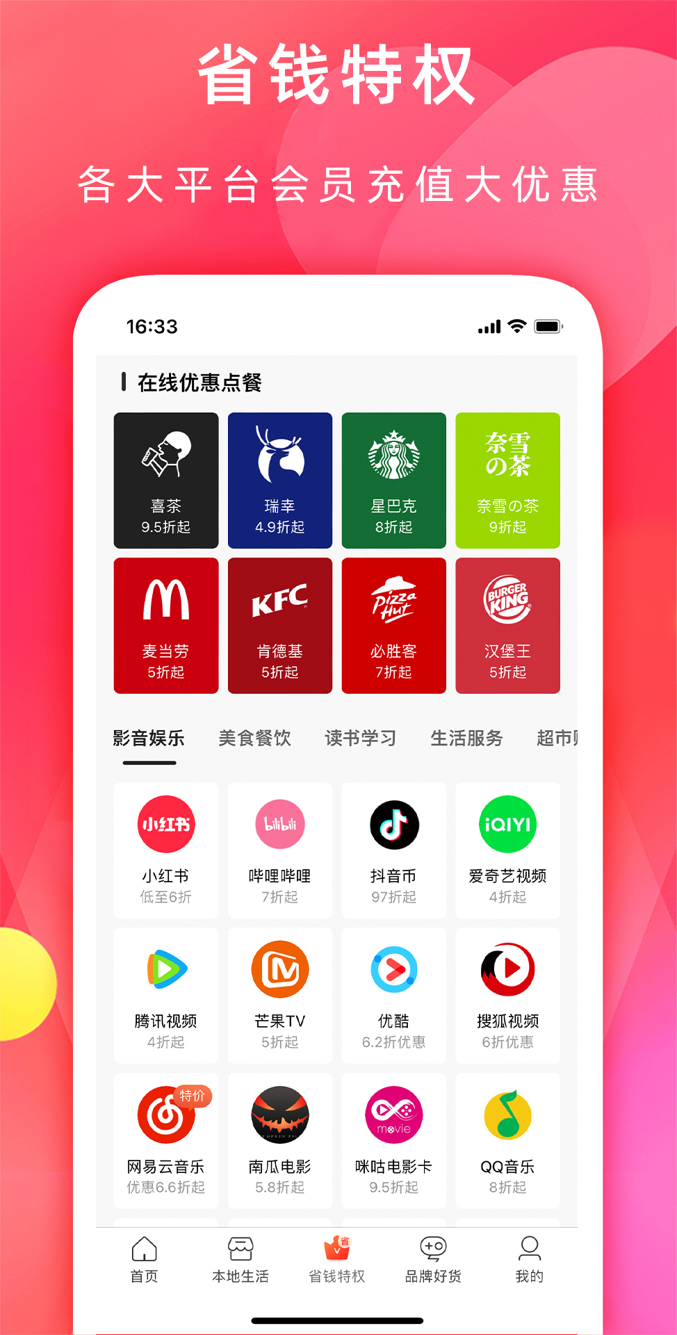 精彩截图-省钱之家2026官方新版