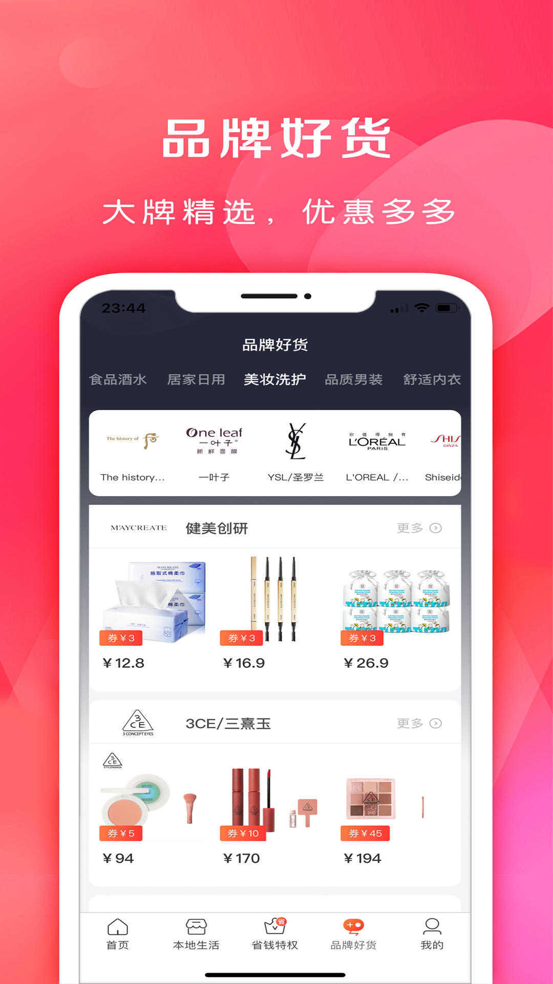 精彩截图-省钱之家2025官方新版