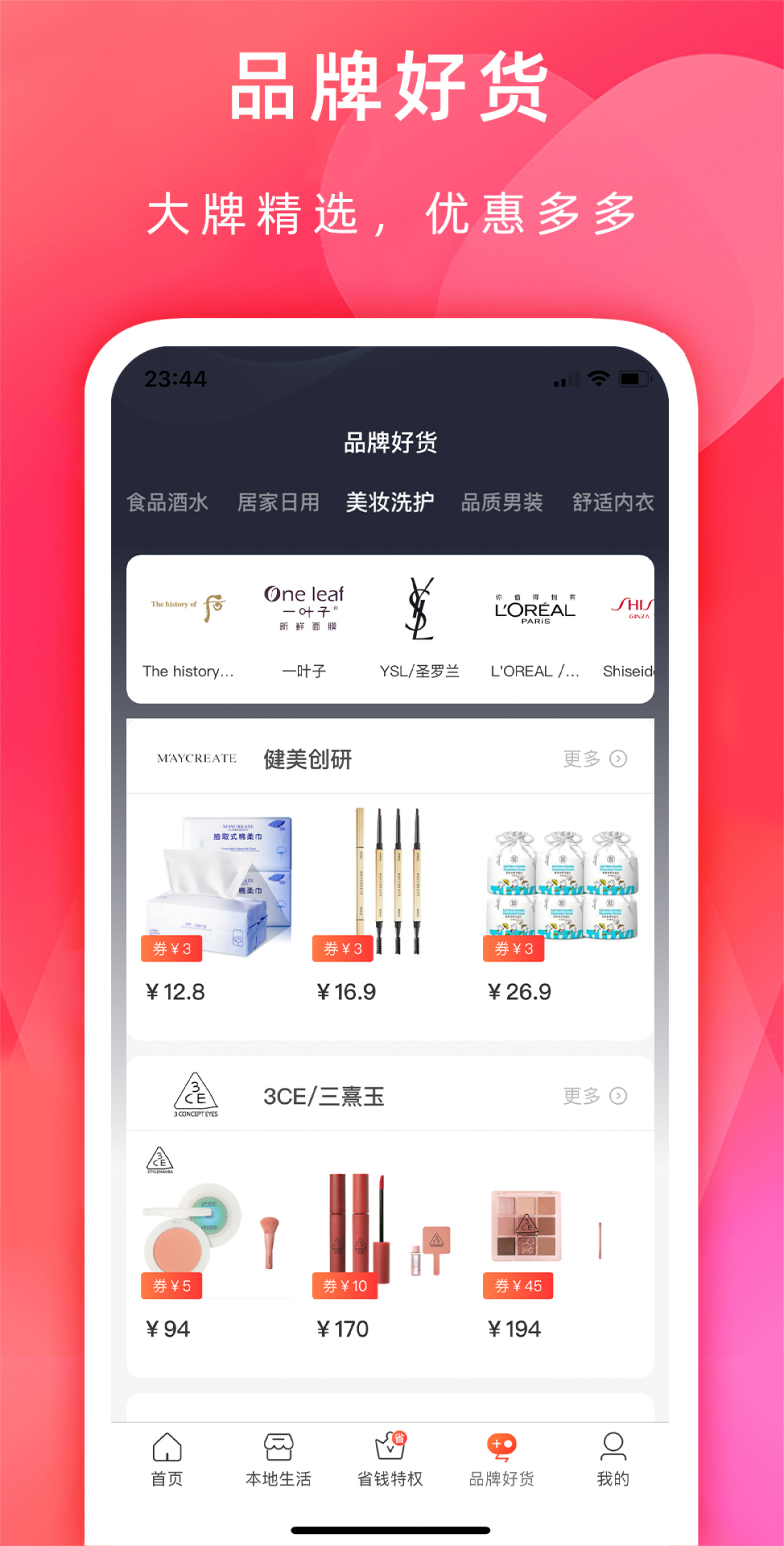 精彩截图-省钱之家2026官方新版