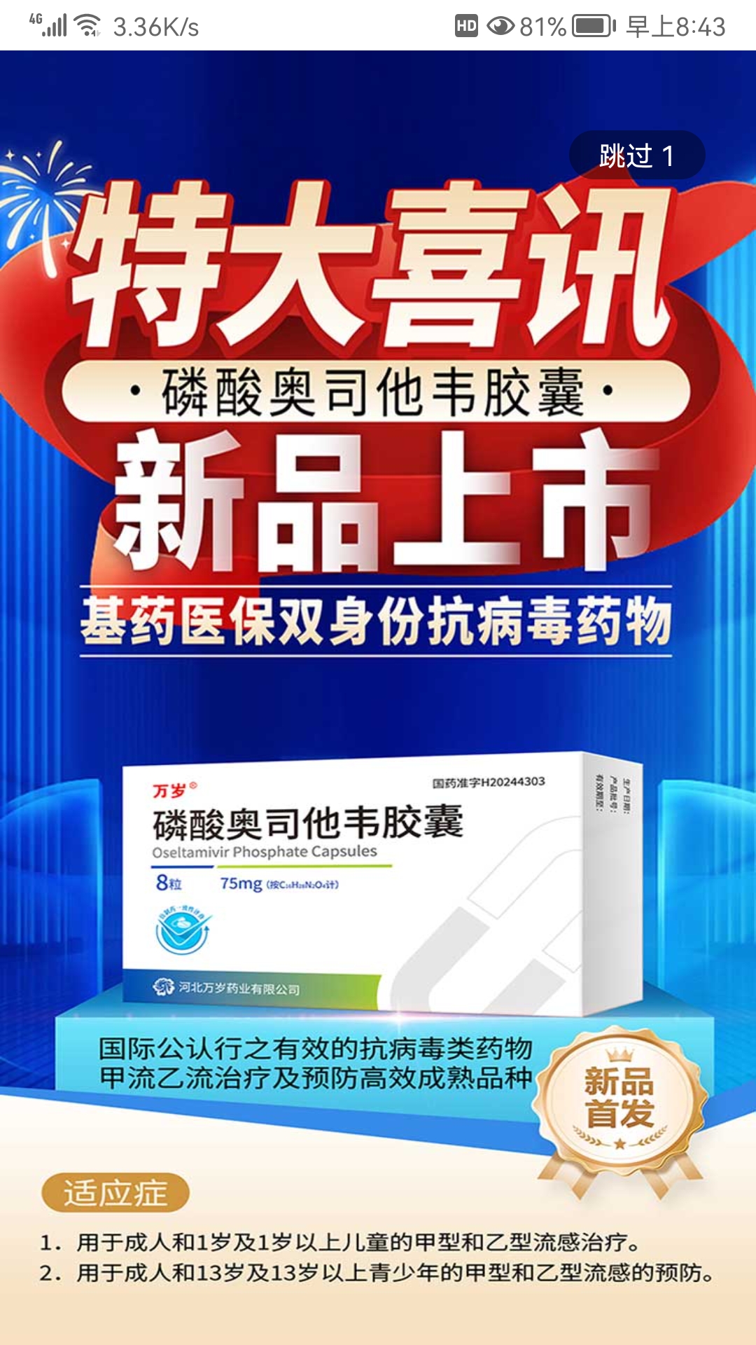 精彩截图-万岁健康2025官方新版