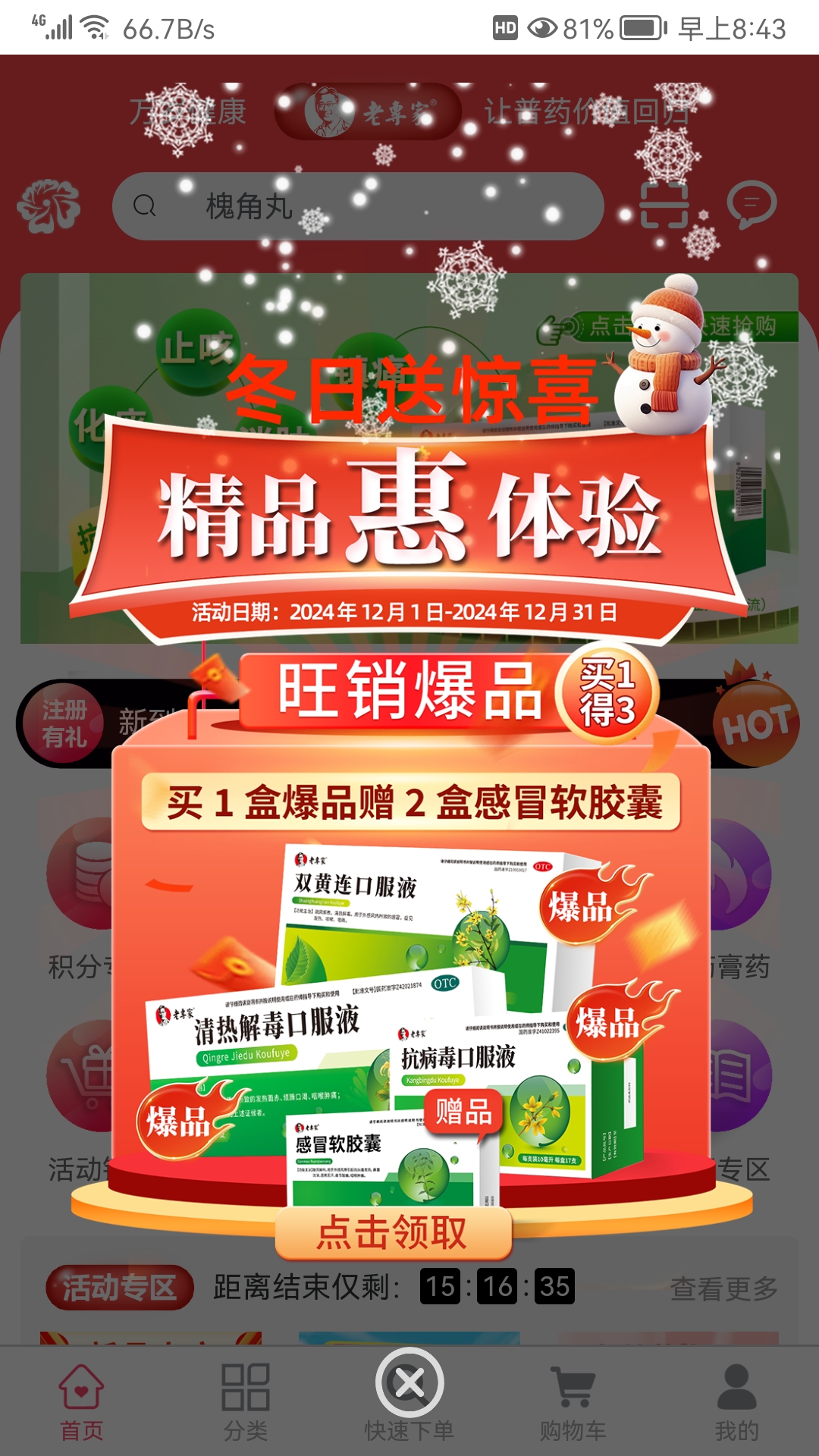 精彩截图-万岁健康2025官方新版